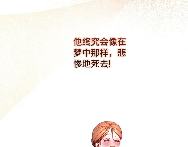 漫画《露西亚-攻略公爵计划》第158话 摆脱噩梦第115张图