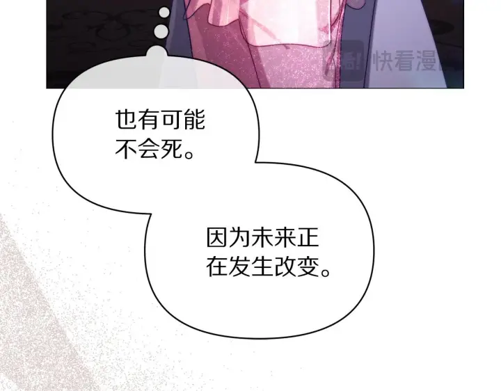 漫画《露西亚-攻略公爵计划》第158话 摆脱噩梦第128张图