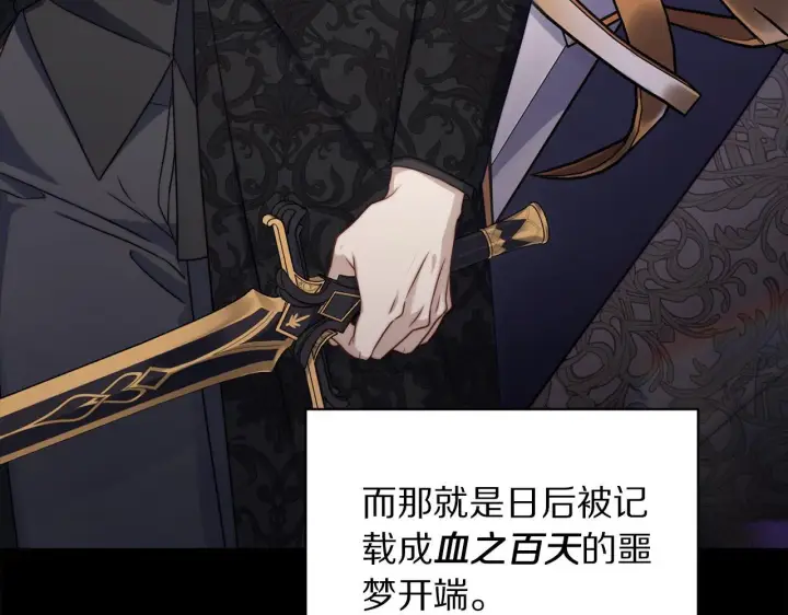 漫画《露西亚-攻略公爵计划》第158话 摆脱噩梦第137张图
