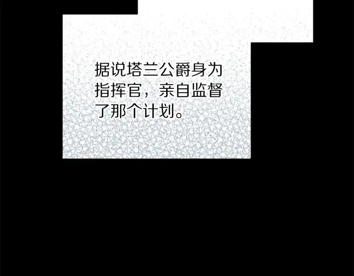 漫画《露西亚-攻略公爵计划》第158话 摆脱噩梦第138张图