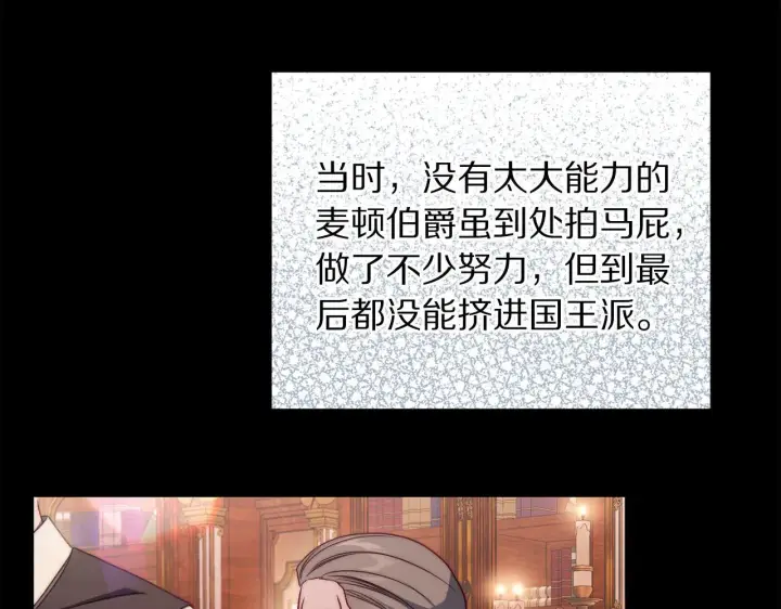 漫画《露西亚-攻略公爵计划》第158话 摆脱噩梦第139张图