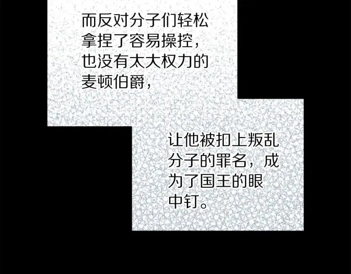 漫画《露西亚-攻略公爵计划》第158话 摆脱噩梦第141张图