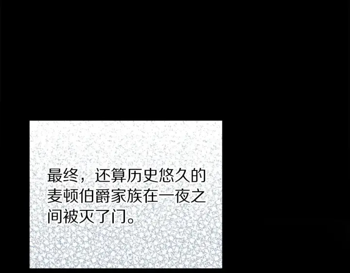 漫画《露西亚-攻略公爵计划》第158话 摆脱噩梦第142张图