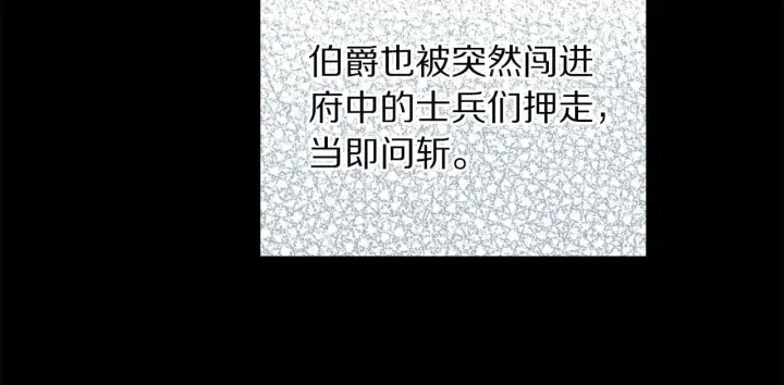漫画《露西亚-攻略公爵计划》第158话 摆脱噩梦第144张图