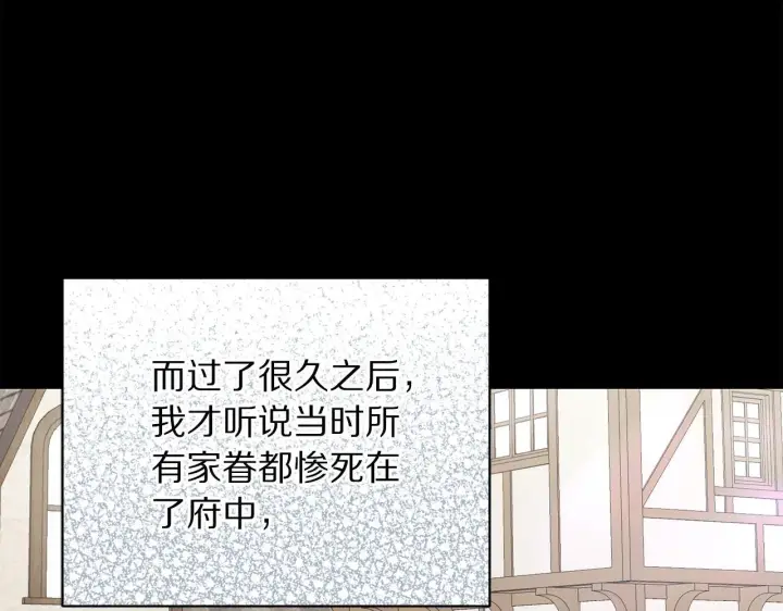 漫画《露西亚-攻略公爵计划》第158话 摆脱噩梦第145张图