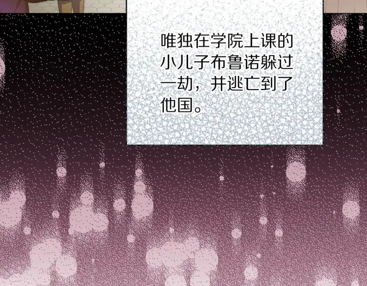 漫画《露西亚-攻略公爵计划》第158话 摆脱噩梦第147张图