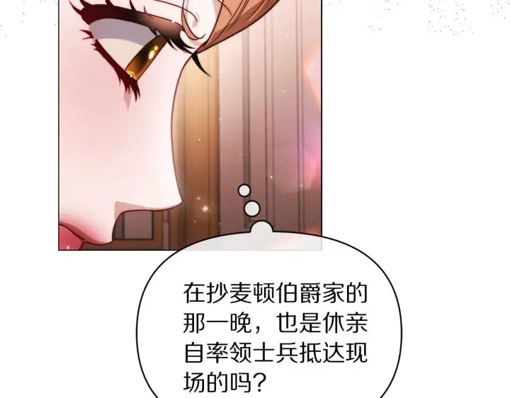 漫画《露西亚-攻略公爵计划》第158话 摆脱噩梦第149张图