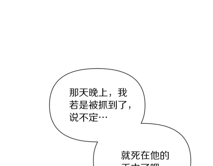 漫画《露西亚-攻略公爵计划》第158话 摆脱噩梦第154张图