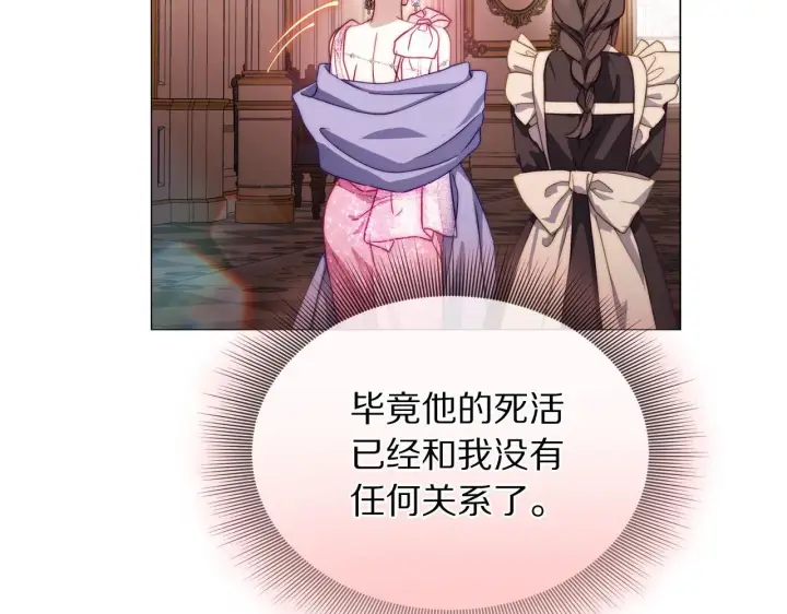 漫画《露西亚-攻略公爵计划》第158话 摆脱噩梦第168张图