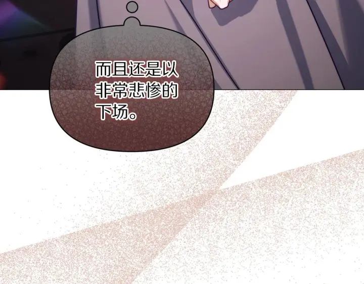 漫画《露西亚-攻略公爵计划》第158话 摆脱噩梦第178张图