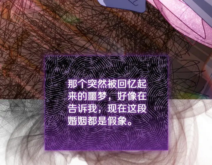 漫画《露西亚-攻略公爵计划》第158话 摆脱噩梦第23张图