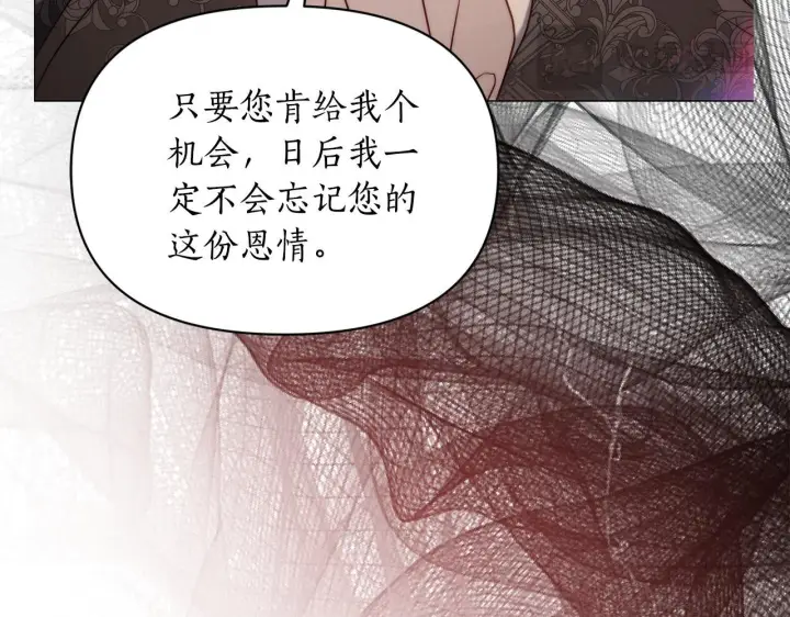 漫画《露西亚-攻略公爵计划》第158话 摆脱噩梦第29张图
