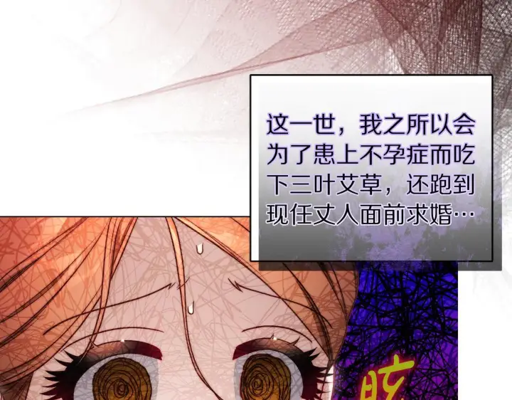 漫画《露西亚-攻略公爵计划》第158话 摆脱噩梦第30张图