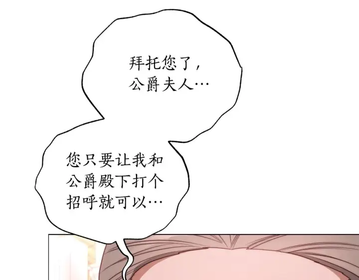 漫画《露西亚-攻略公爵计划》第158话 摆脱噩梦第50张图
