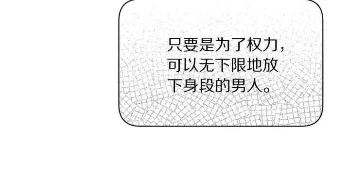 漫画《露西亚-攻略公爵计划》第158话 摆脱噩梦第55张图