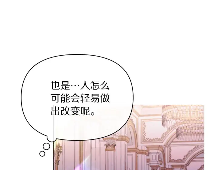 漫画《露西亚-攻略公爵计划》第158话 摆脱噩梦第56张图