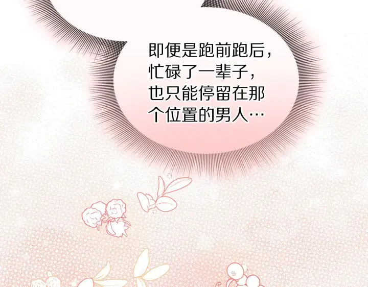 漫画《露西亚-攻略公爵计划》第158话 摆脱噩梦第58张图