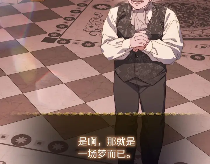 漫画《露西亚-攻略公爵计划》第158话 摆脱噩梦第65张图