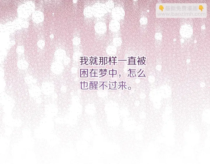 漫画《露西亚-攻略公爵计划》第158话 摆脱噩梦第7张图