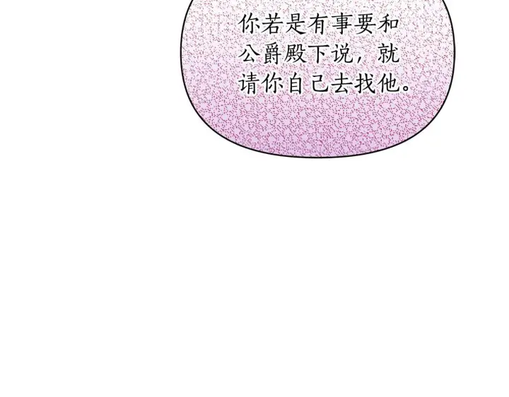 漫画《露西亚-攻略公爵计划》第158话 摆脱噩梦第72张图