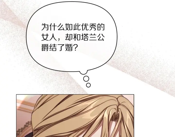 漫画《露西亚-攻略公爵计划》第159话 收到情书第110张图