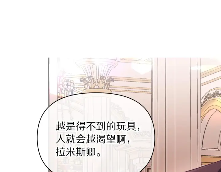 漫画《露西亚-攻略公爵计划》第159话 收到情书第117张图