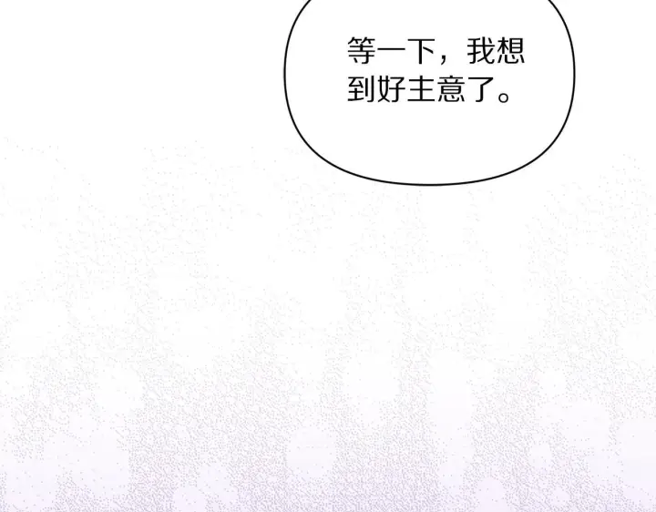 漫画《露西亚-攻略公爵计划》第159话 收到情书第122张图