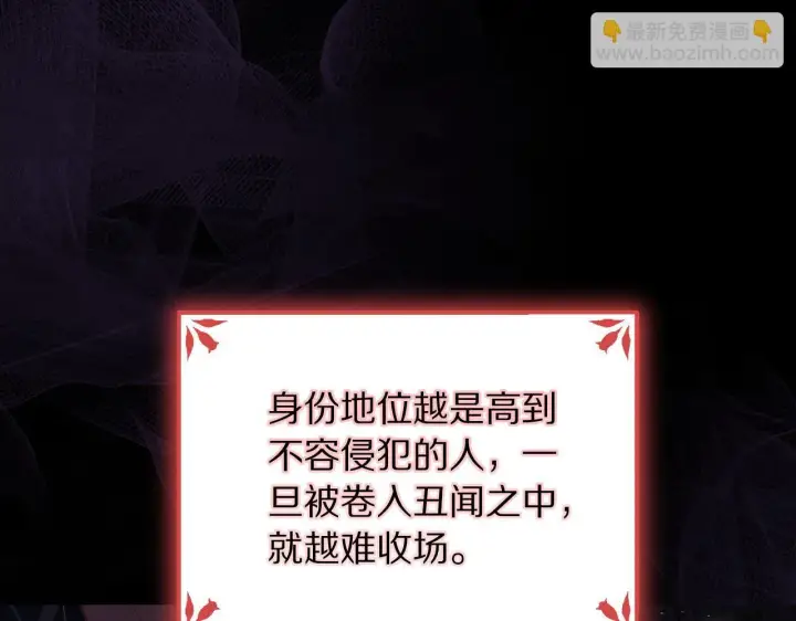 漫画《露西亚-攻略公爵计划》第159话 收到情书第127张图