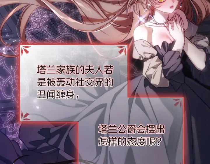 漫画《露西亚-攻略公爵计划》第159话 收到情书第129张图