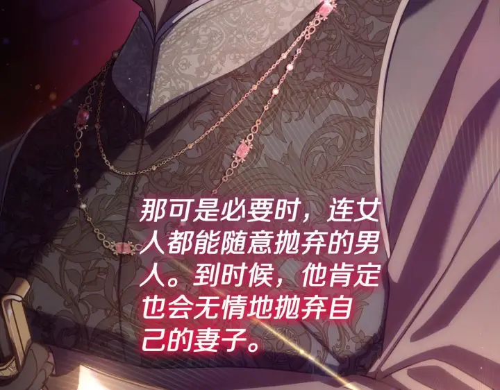 漫画《露西亚-攻略公爵计划》第159话 收到情书第131张图
