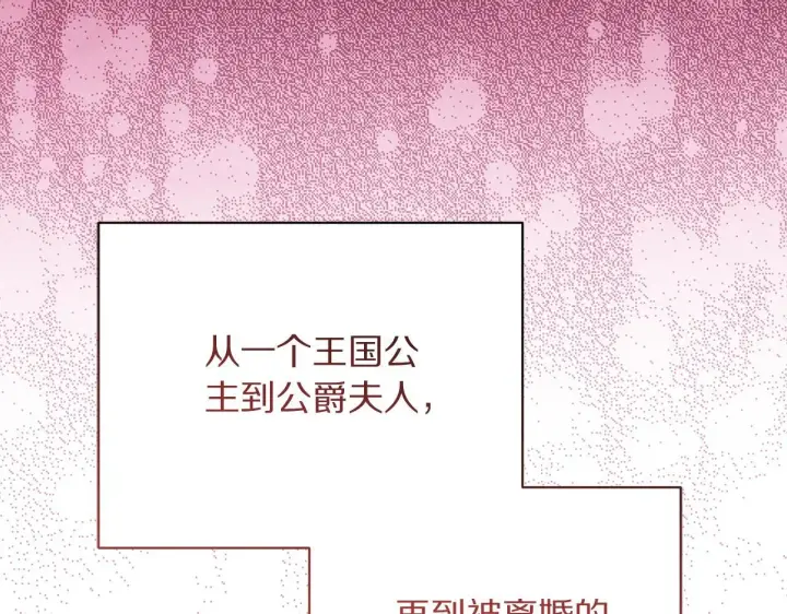 漫画《露西亚-攻略公爵计划》第159话 收到情书第133张图
