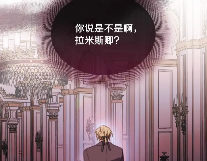 漫画《露西亚-攻略公爵计划》第159话 收到情书第137张图