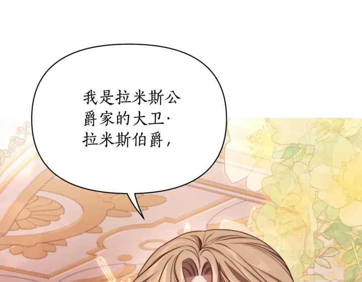 漫画《露西亚-攻略公爵计划》第159话 收到情书第16张图