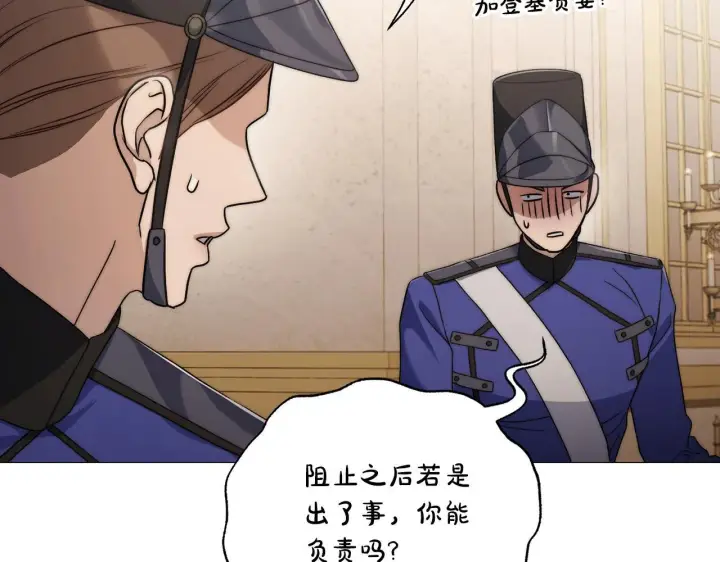 漫画《露西亚-攻略公爵计划》第159话 收到情书第160张图