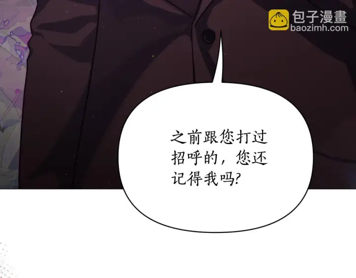 漫画《露西亚-攻略公爵计划》第159话 收到情书第19张图