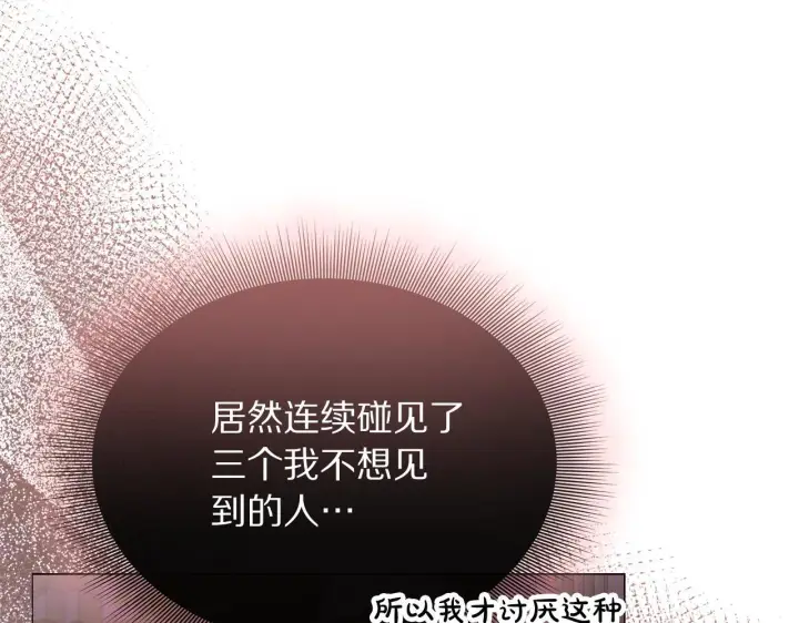 漫画《露西亚-攻略公爵计划》第159话 收到情书第20张图