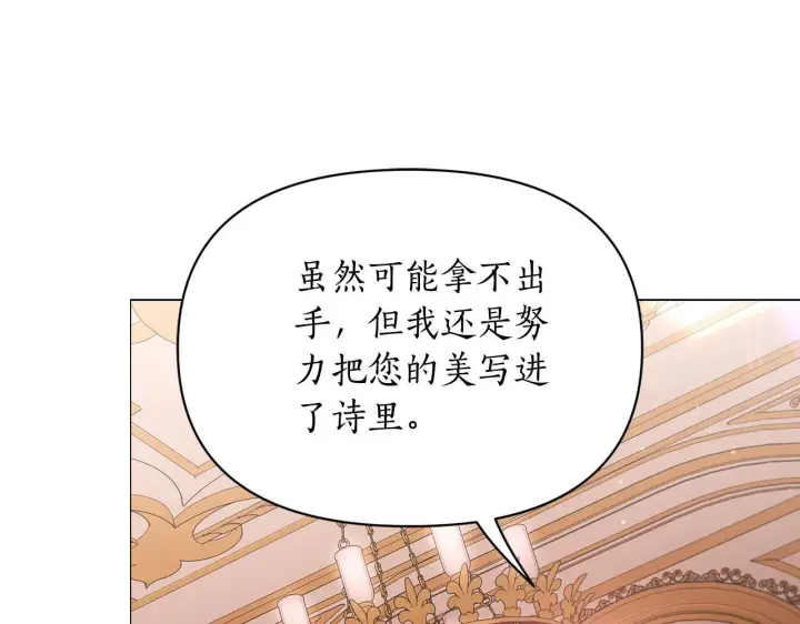 漫画《露西亚-攻略公爵计划》第159话 收到情书第24张图