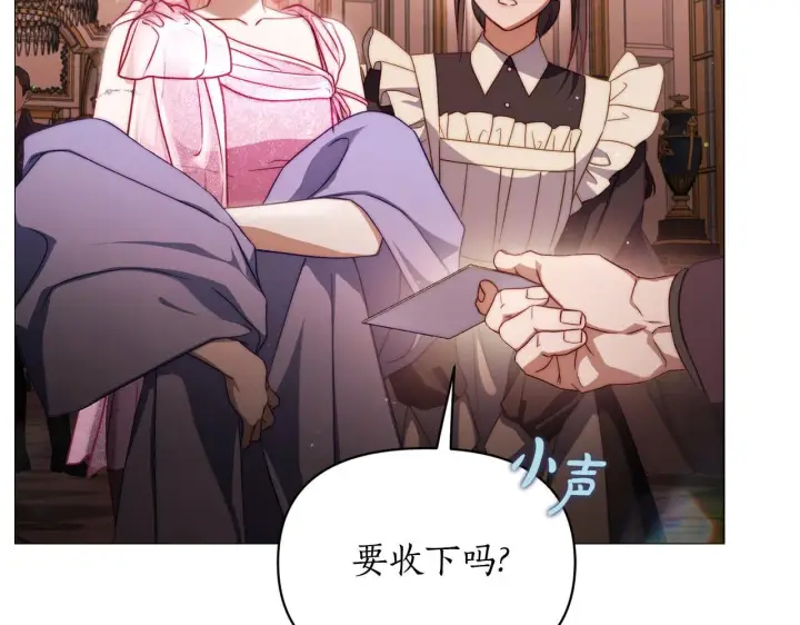 漫画《露西亚-攻略公爵计划》第159话 收到情书第28张图