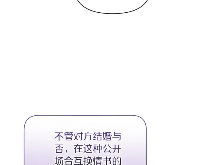 漫画《露西亚-攻略公爵计划》第159话 收到情书第29张图