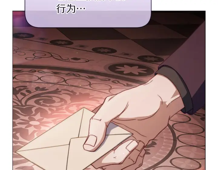 漫画《露西亚-攻略公爵计划》第159话 收到情书第30张图