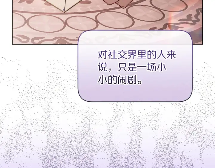 漫画《露西亚-攻略公爵计划》第159话 收到情书第31张图