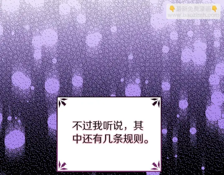 漫画《露西亚-攻略公爵计划》第159话 收到情书第32张图