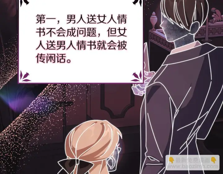 漫画《露西亚-攻略公爵计划》第159话 收到情书第34张图
