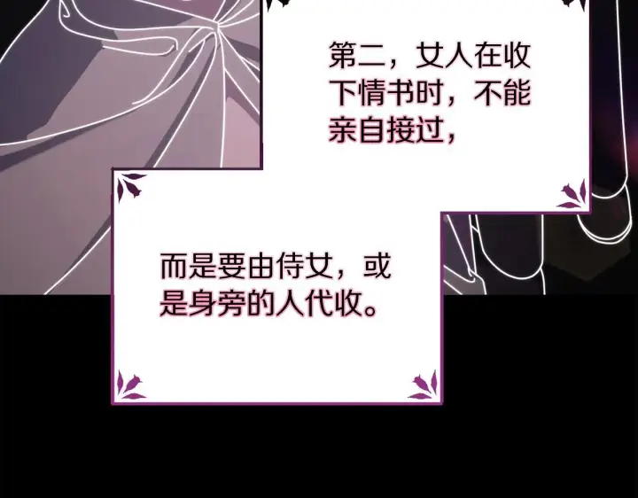 漫画《露西亚-攻略公爵计划》第159话 收到情书第36张图