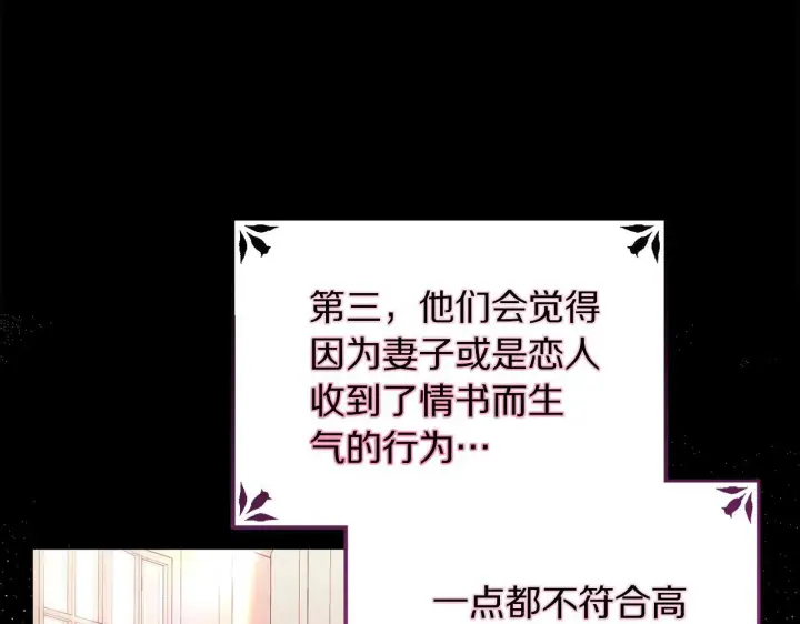 漫画《露西亚-攻略公爵计划》第159话 收到情书第38张图