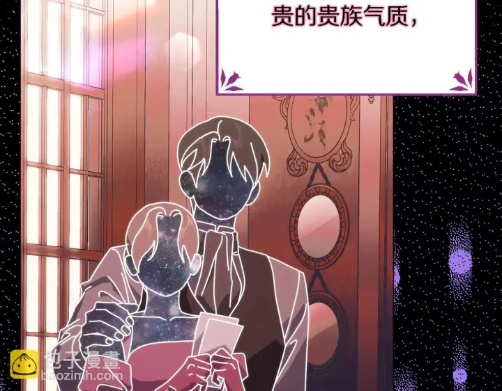 漫画《露西亚-攻略公爵计划》第159话 收到情书第39张图