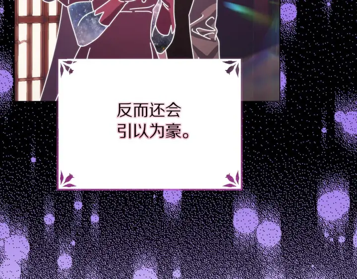 漫画《露西亚-攻略公爵计划》第159话 收到情书第40张图