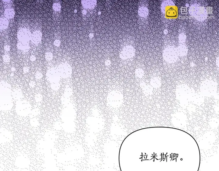 漫画《露西亚-攻略公爵计划》第159话 收到情书第41张图