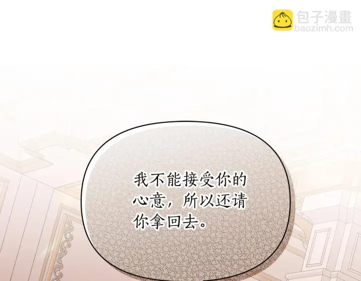 漫画《露西亚-攻略公爵计划》第159话 收到情书第44张图