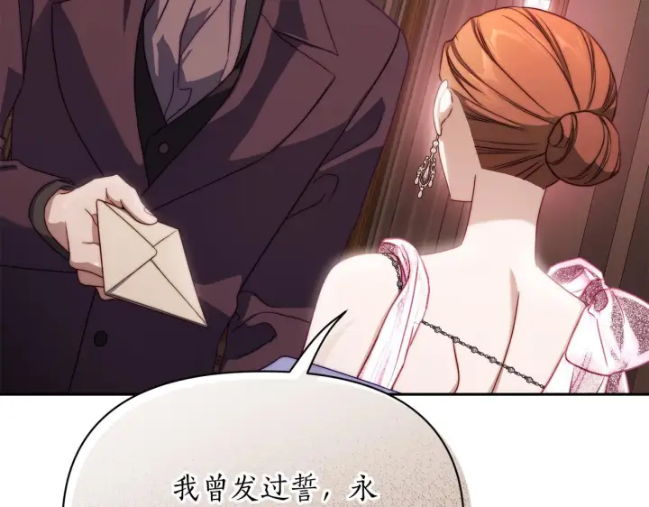 漫画《露西亚-攻略公爵计划》第159话 收到情书第46张图